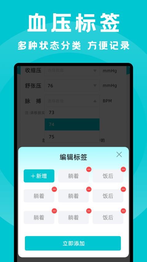 血压记录仪官方版v1.2.3 4