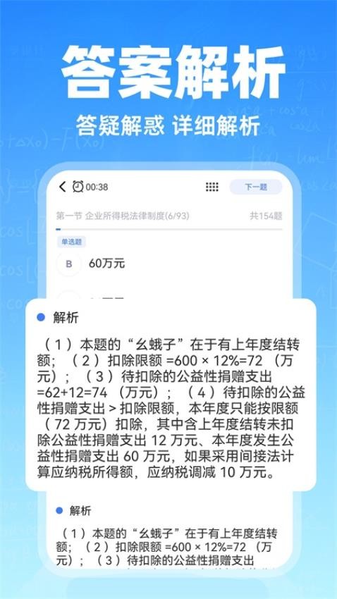 会计随心学手机版v1.0.8 1