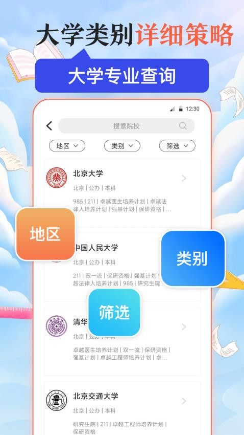 高考網GK陽光升學官網版v3.1.2 2