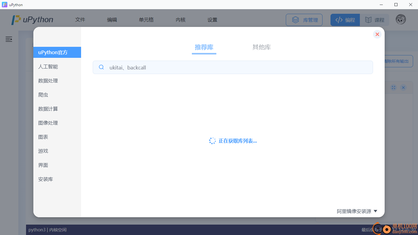 uPython(代码编程学习练习App)