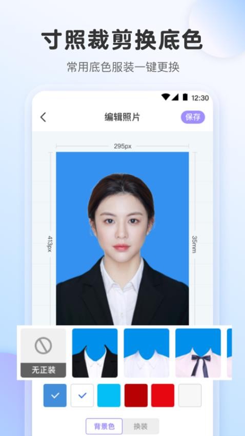 最美证件照AI制作免费版v7.737 1