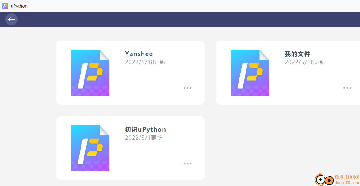 uPython(代码编程学习练习App)