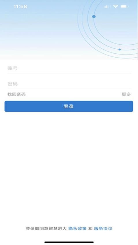 智慧济大官方版v4.0.0 4