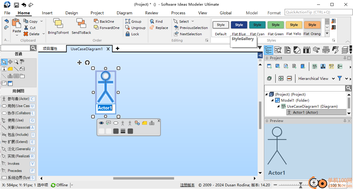 Software Ideas Modeler Ultimate(UML图设计)