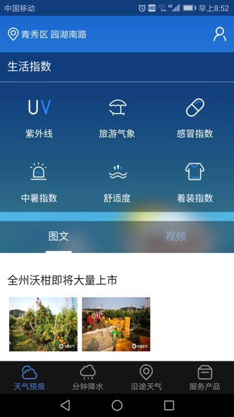 晓天气appv1.6.0.5 4