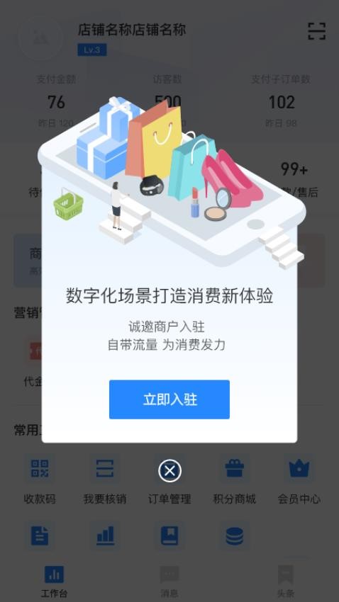 时尚春熙商户官网版v1.6.336 3