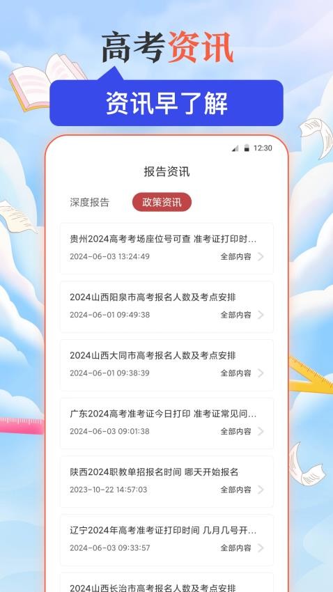 高考网GK阳光升学官网版v3.1.2 4