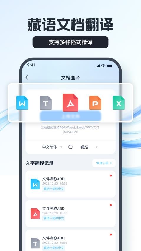 藏语翻译王免费版v1.5.0.0 2