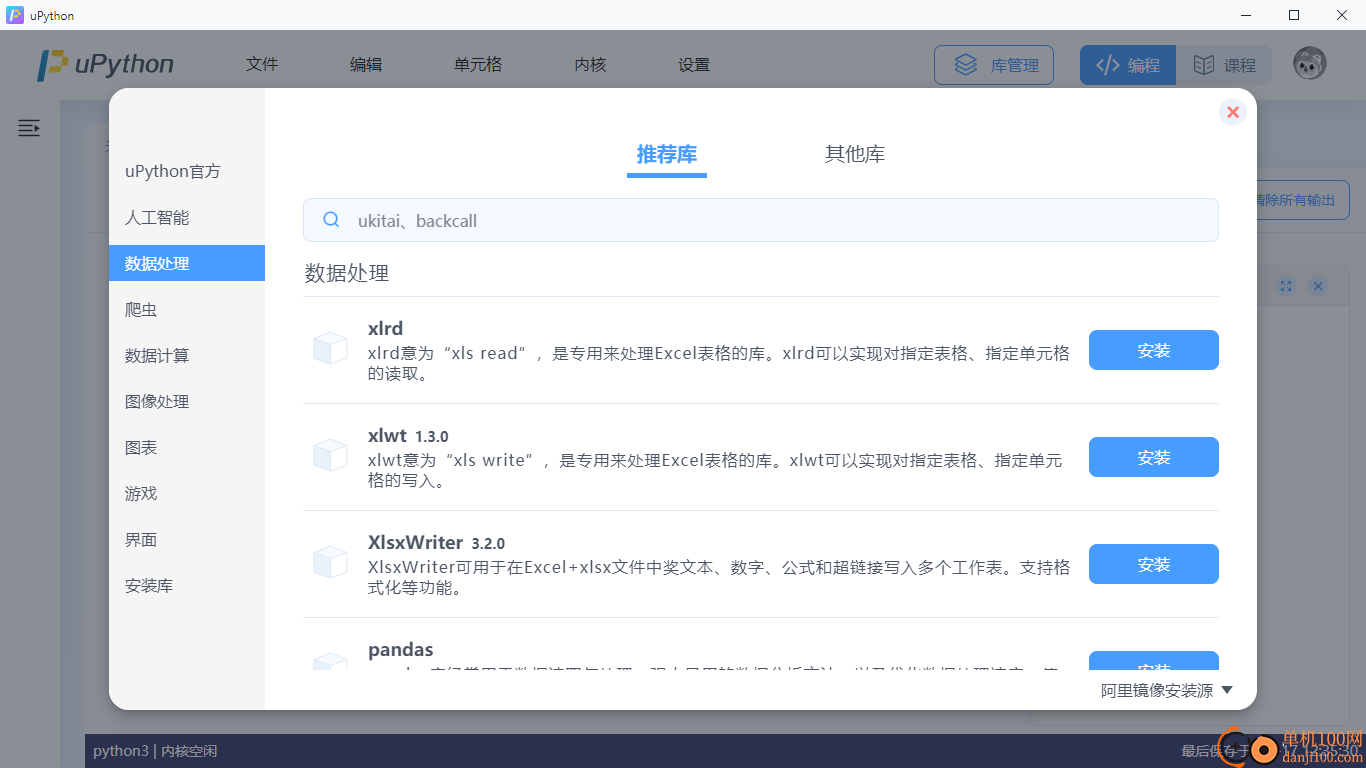 uPython(代码编程学习练习App)