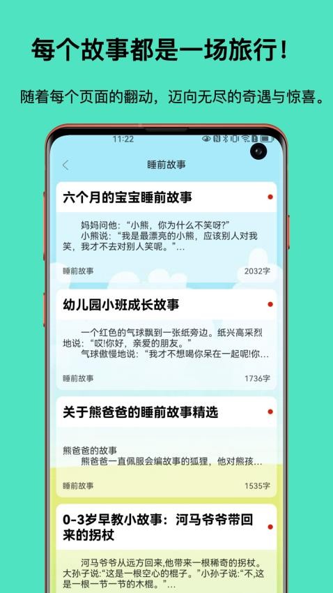 世界故事大全学习参考App手机版v2.5.1 5