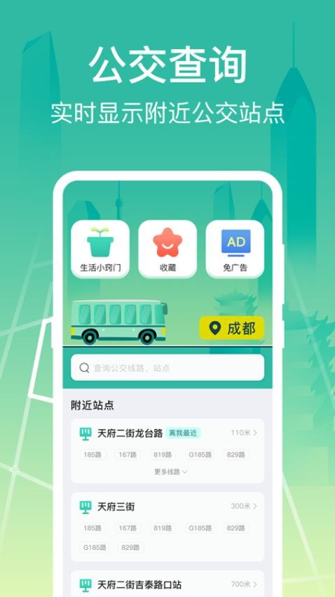 实时公交GPS导航App