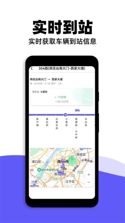 精准公交查询最新版v1.0.7 3