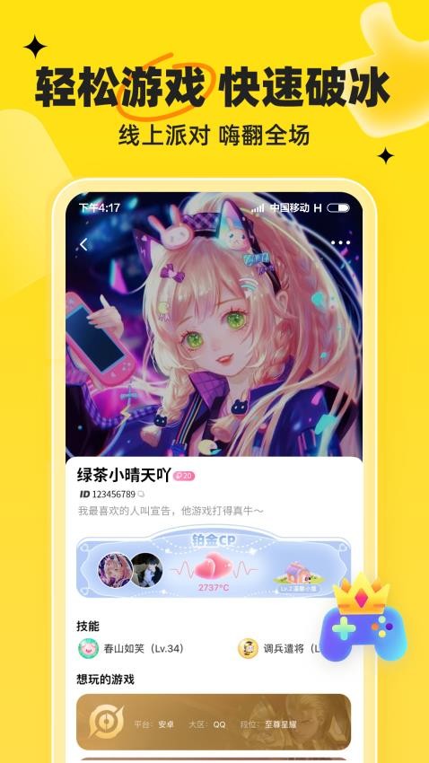 我C语音免费版v1.7.6 5