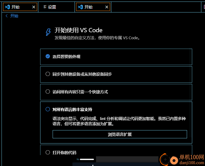 Visual Studio Code(编程软件)