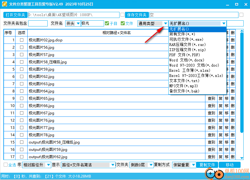 文件分类整理工具吾爱专版