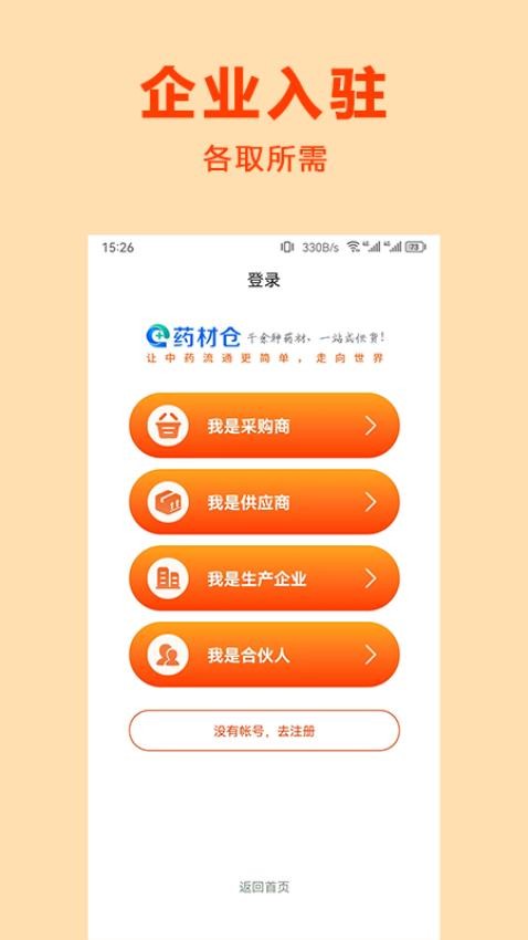 药材仓官网版v2.0.3 4