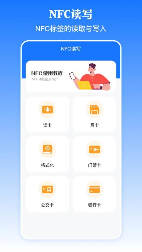 乘车码NFC免费版v3.4.5 2