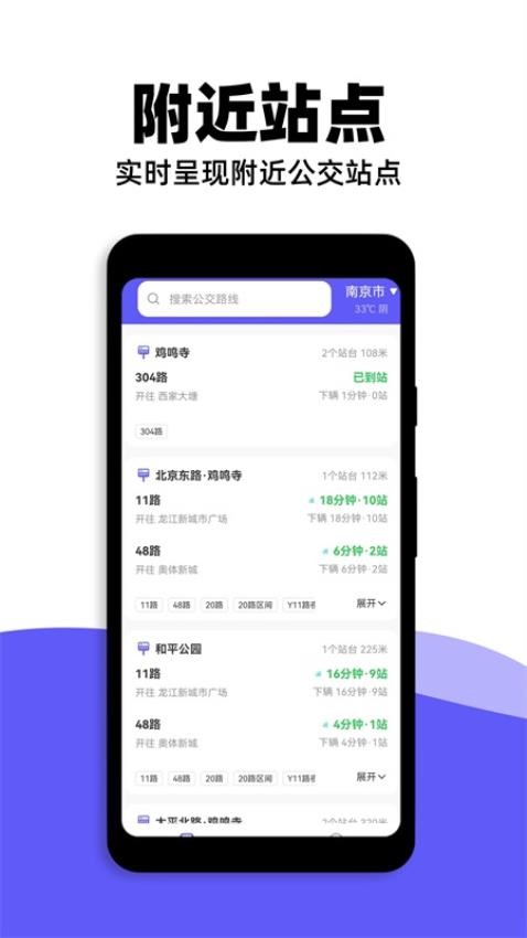 精準公交查詢最新版