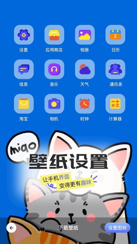 嘟嘟桌面app(2)