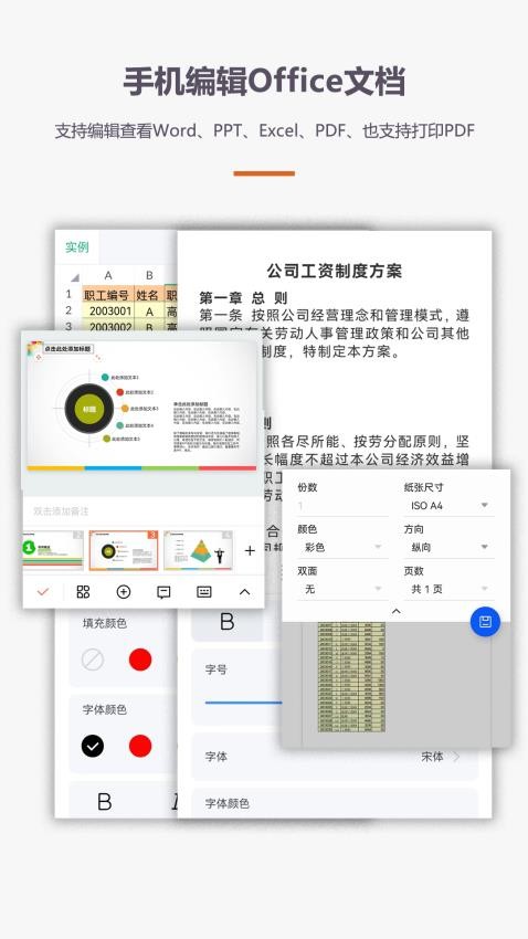 办公AppOffice手机版app