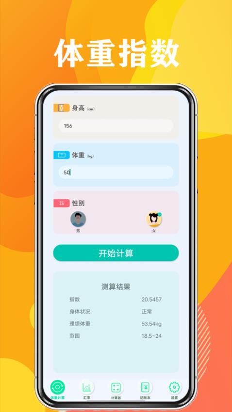 日常计算器免费版v2.3.0 2