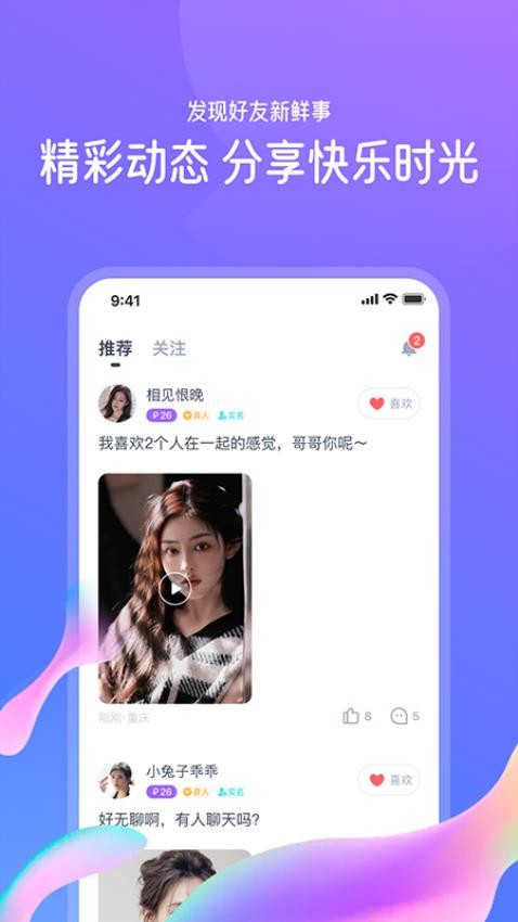 佳戀appv1.1.16 1