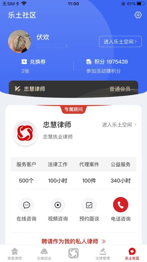 忠慧律师免费版v4.9.3.0(4)