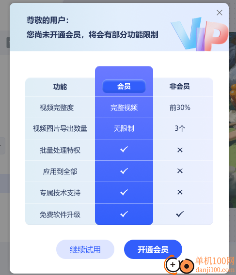 金舟水印助手(去水印App)