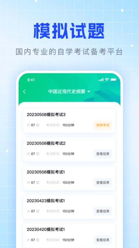 华博特自考官方版v1.0.3 5