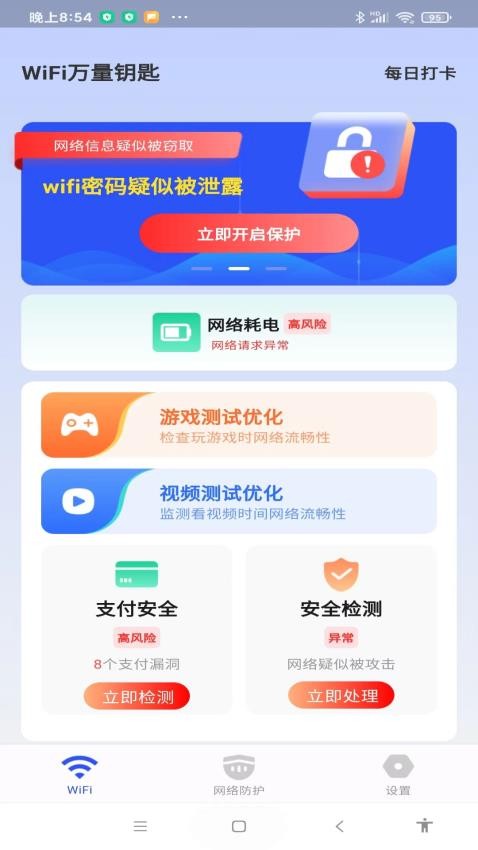 WiFi万量钥匙最新版(4)