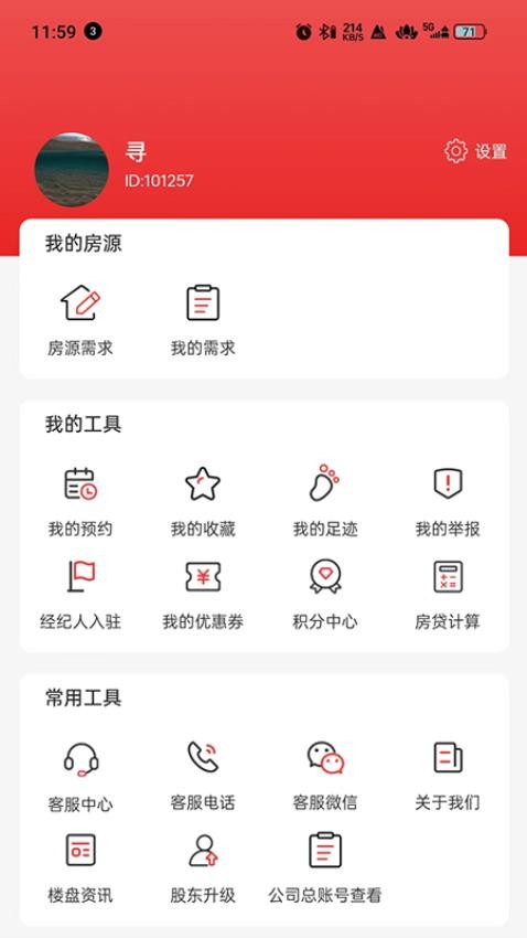 中鑫潤房產(chǎn)appv1.1.9 4