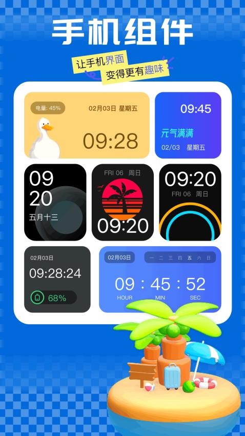 嘟嘟桌面app(4)