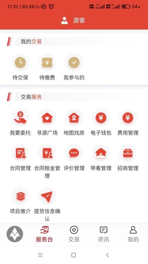 深圳联交所手机版v1.3.6(2)