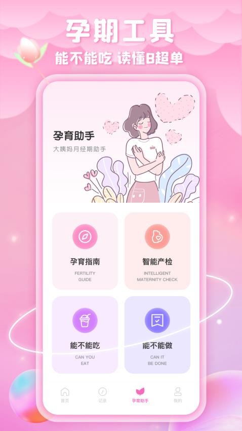 姨妈来了例假助手官网版v1.0.2 3