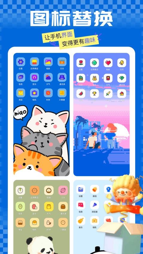 嘟嘟桌面appv1.1 1