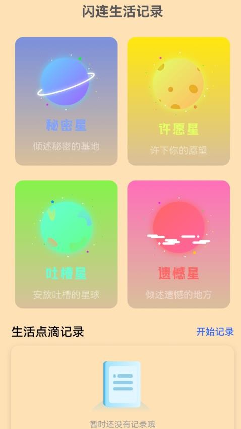 闪连上网宝app(1)