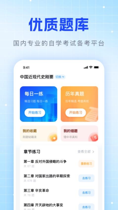 华博特自考官方版v1.0.3 3