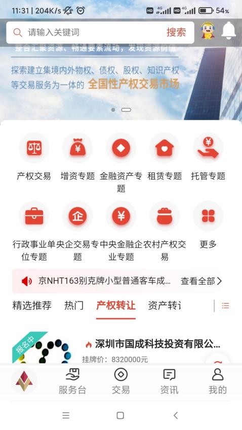 深圳联交所手机版v1.3.6 3