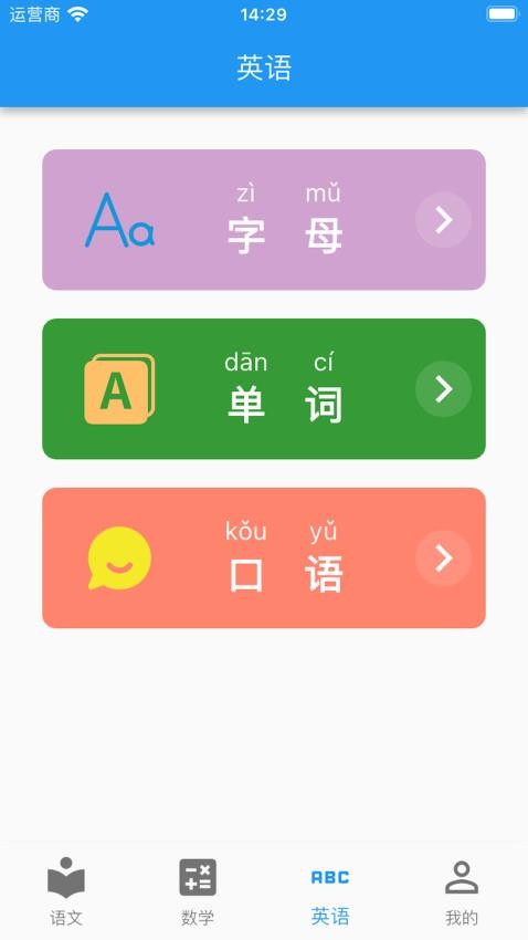 启蒙课堂免费版v1.0.2 4