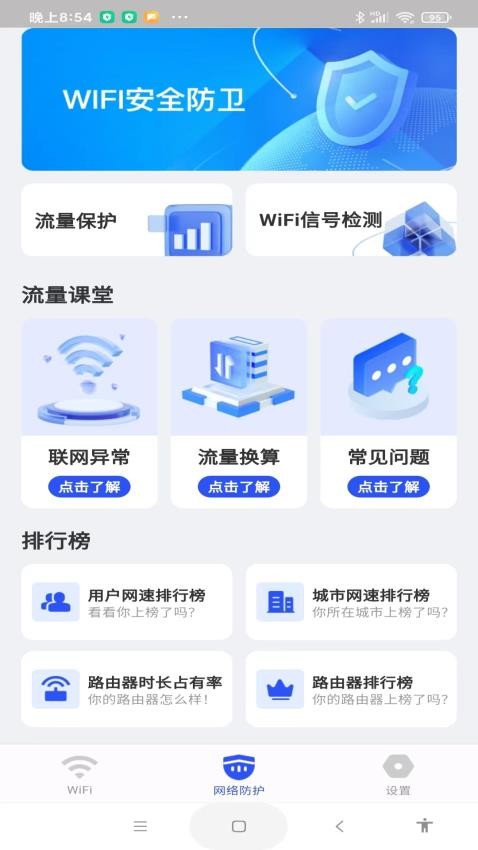 WiFi万量钥匙最新版(3)