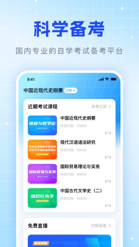 华博特自考官方版v1.1.0(1)