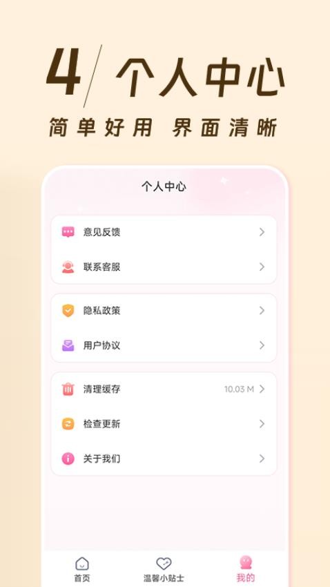 姨妈记官方版v1.0.3 4