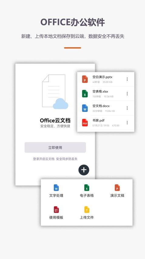 办公AppOffice手机版appv4.7.9 1