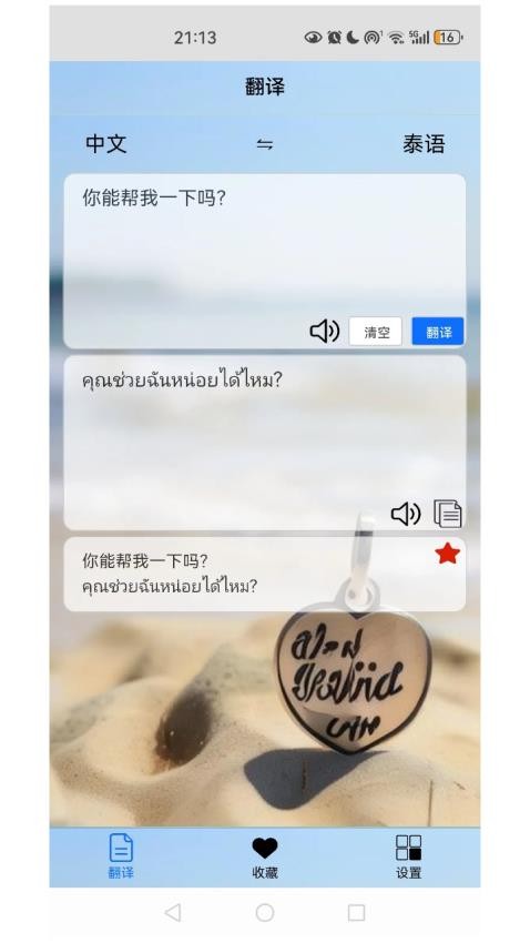 泰语翻译助手免费版v1.0.0(4)