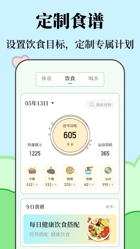 运动健康fitness步行计官网版v3.2.0 1