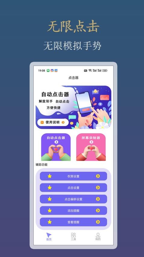 click自动连点器官网版v1.0.4 2