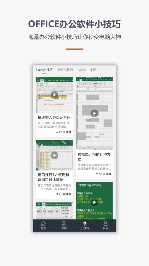 办公软件Office手机版app(5)