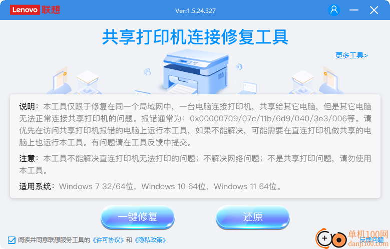 共享打印机错误修复工具