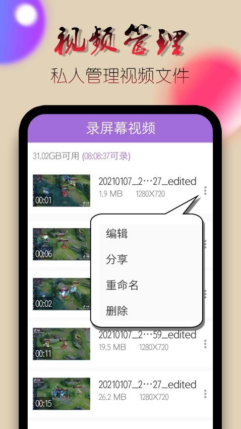 录屏幕视频APP最新版(1)