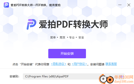 爱拍PDF转换大师